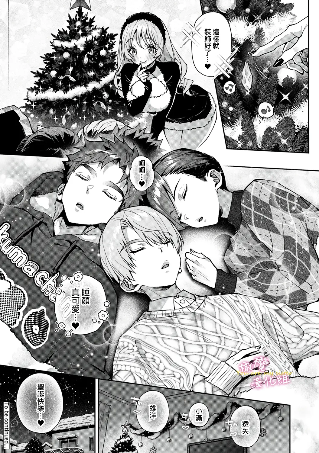 [ri huru]boku tati ha o nee tyan no toriko~00-09後＋番外｜我们都是姊姊的俘虏00-09话後＋番外[中文] [橄榄汉化组] Page 312