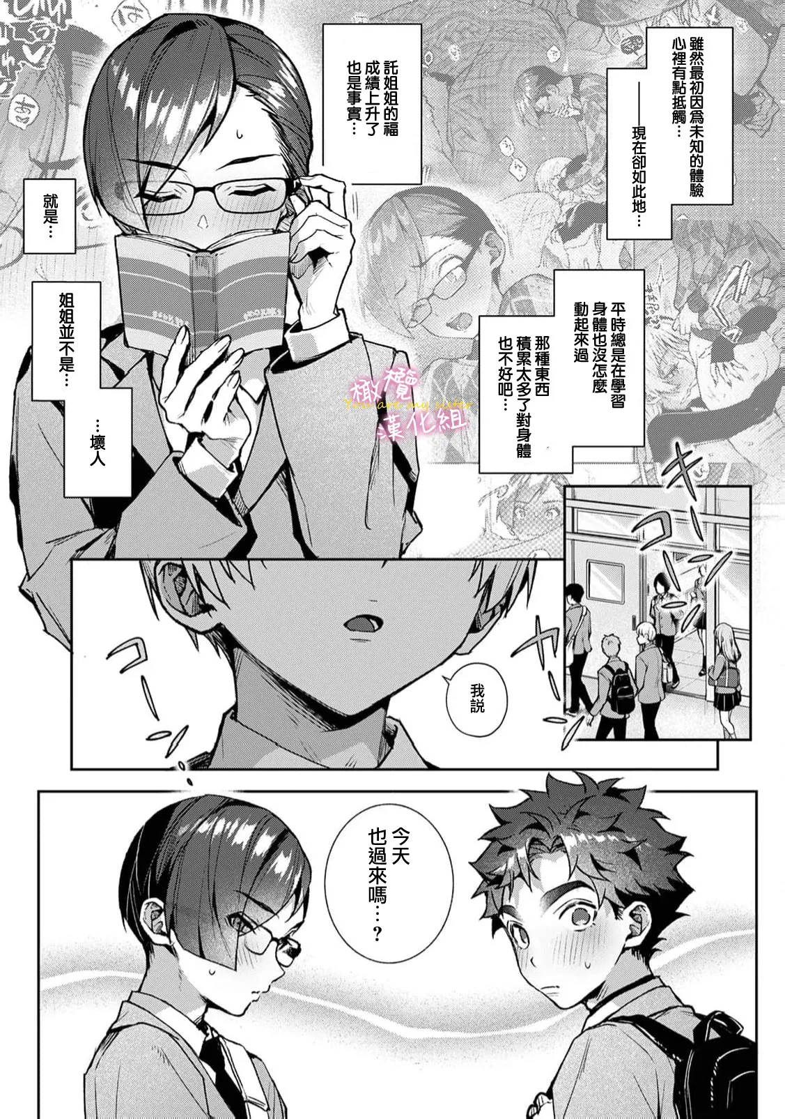 [ri huru]boku tati ha o nee tyan no toriko~00-09後＋番外｜我们都是姊姊的俘虏00-09话後＋番外[中文] [橄榄汉化组] Page 319