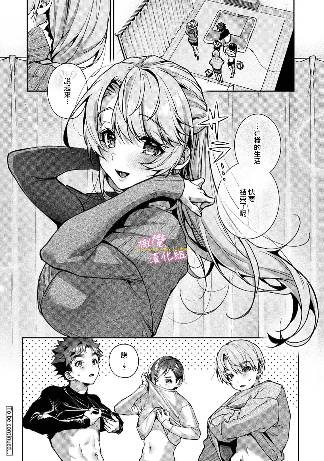 [ri huru]boku tati ha o nee tyan no toriko~00-09後＋番外｜我们都是姊姊的俘虏00-09话後＋番外[中文] [橄榄汉化组] Page 326