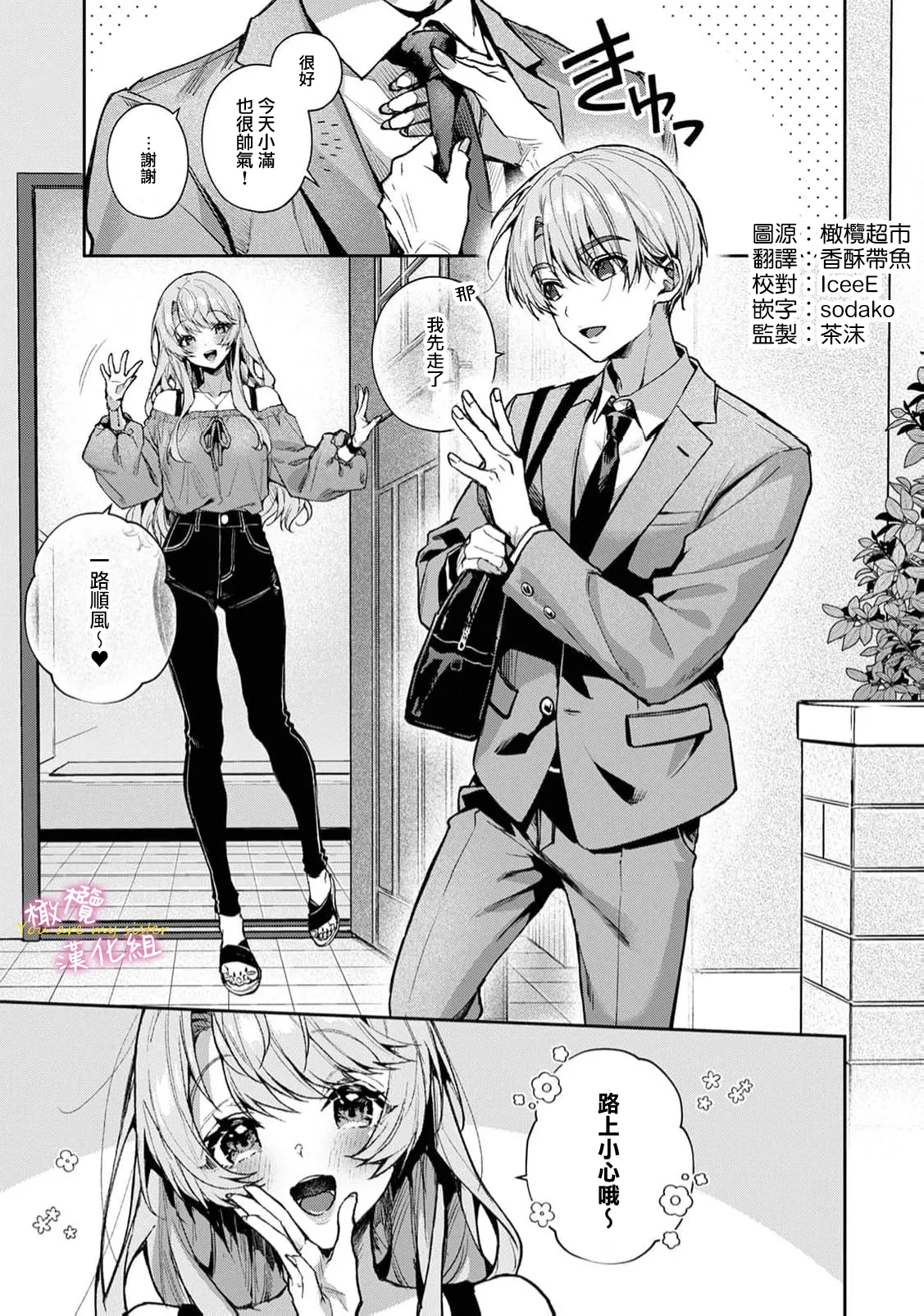 [ri huru]boku tati ha o nee tyan no toriko~00-09後＋番外｜我们都是姊姊的俘虏00-09话後＋番外[中文] [橄榄汉化组] Page 331