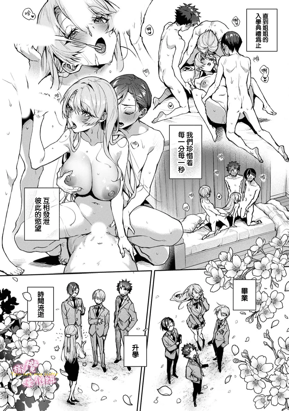 [ri huru]boku tati ha o nee tyan no toriko~00-09後＋番外｜我们都是姊姊的俘虏00-09话後＋番外[中文] [橄榄汉化组] Page 332