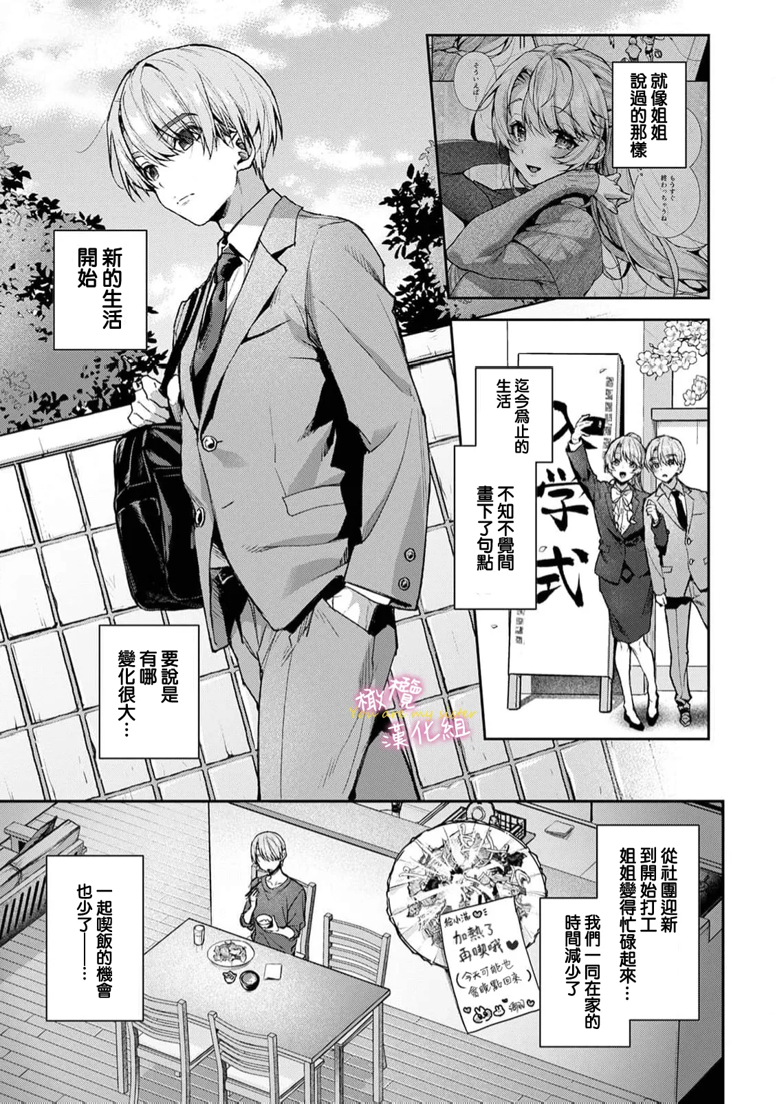 [ri huru]boku tati ha o nee tyan no toriko~00-09後＋番外｜我们都是姊姊的俘虏00-09话後＋番外[中文] [橄榄汉化组] Page 333