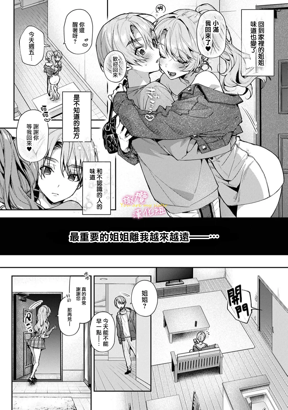 [ri huru]boku tati ha o nee tyan no toriko~00-09後＋番外｜我们都是姊姊的俘虏00-09话後＋番外[中文] [橄榄汉化组] Page 334