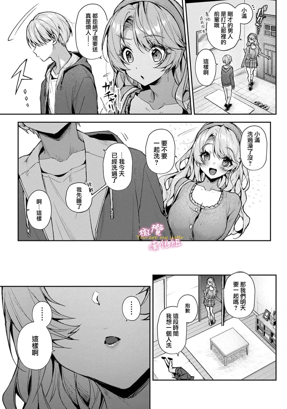 [ri huru]boku tati ha o nee tyan no toriko~00-09後＋番外｜我们都是姊姊的俘虏00-09话後＋番外[中文] [橄榄汉化组] Page 335