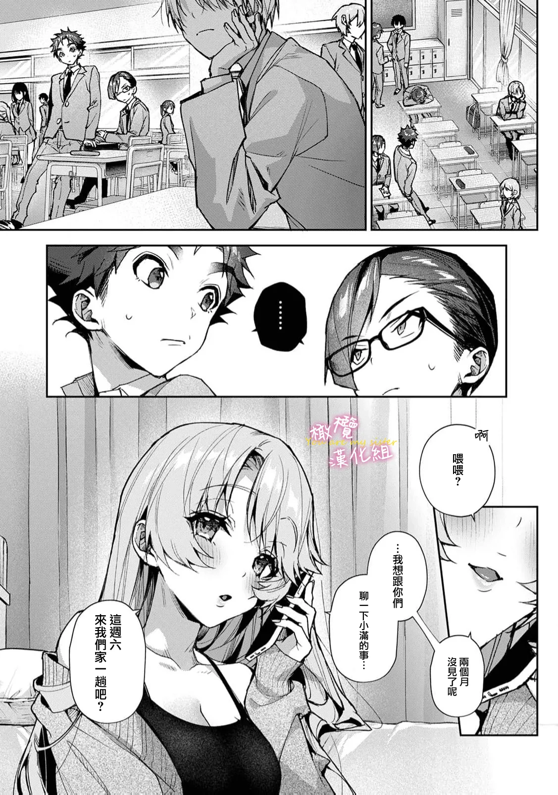 [ri huru]boku tati ha o nee tyan no toriko~00-09後＋番外｜我们都是姊姊的俘虏00-09话後＋番外[中文] [橄榄汉化组] Page 336