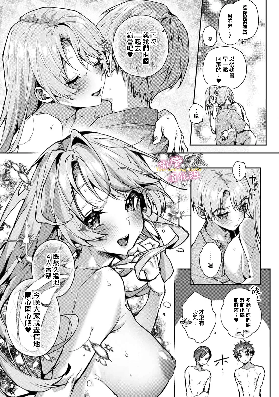 [ri huru]boku tati ha o nee tyan no toriko~00-09後＋番外｜我们都是姊姊的俘虏00-09话後＋番外[中文] [橄榄汉化组] Page 350