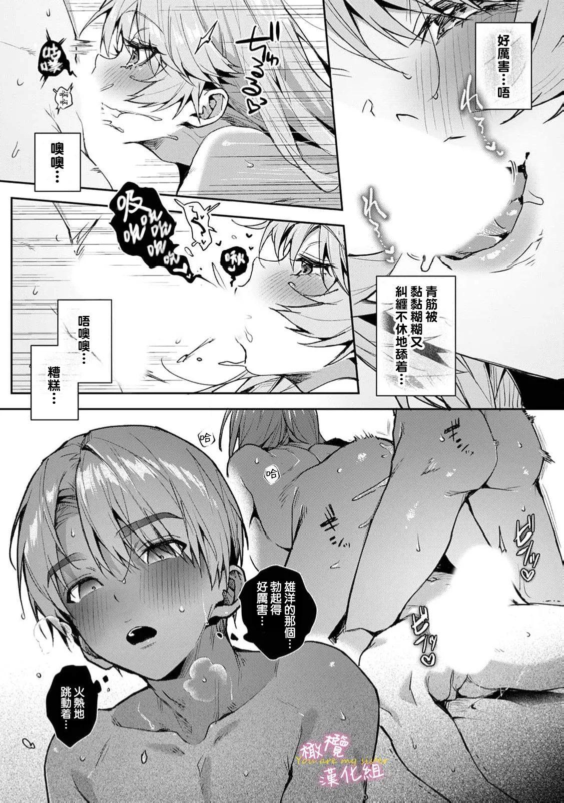 [ri huru]boku tati ha o nee tyan no toriko~00-09後＋番外｜我们都是姊姊的俘虏00-09话後＋番外[中文] [橄榄汉化组] Page 353