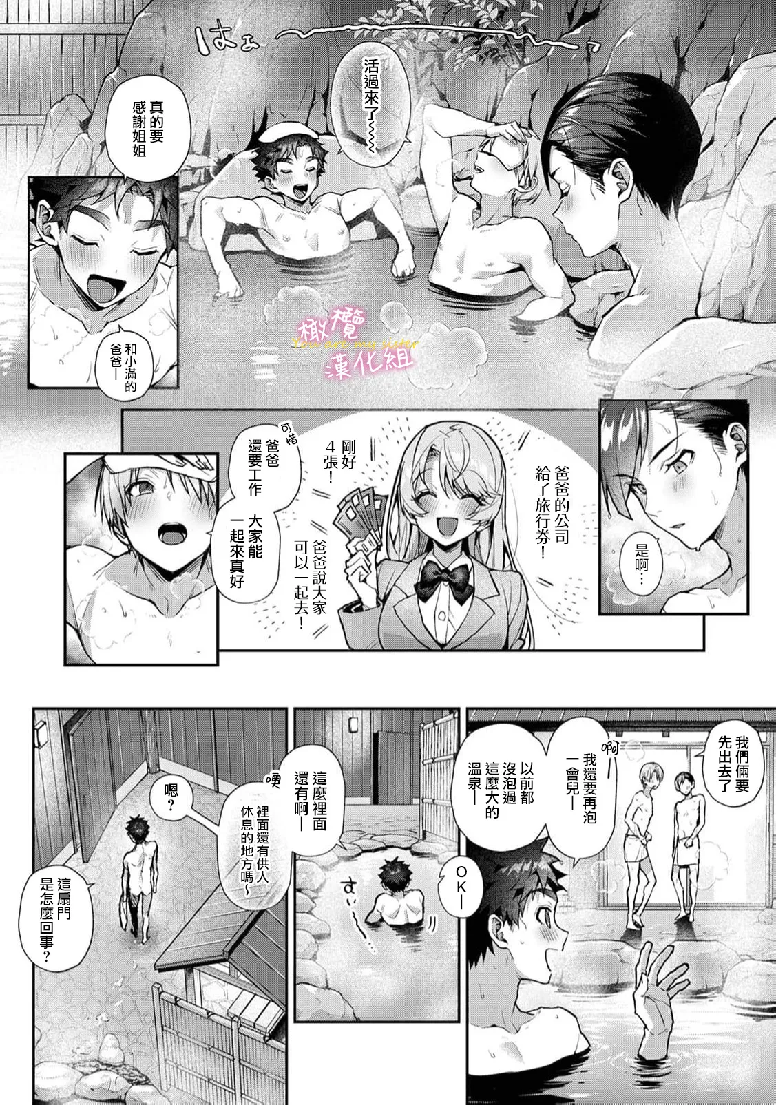[ri huru]boku tati ha o nee tyan no toriko~00-09後＋番外｜我们都是姊姊的俘虏00-09话後＋番外[中文] [橄榄汉化组] Page 365