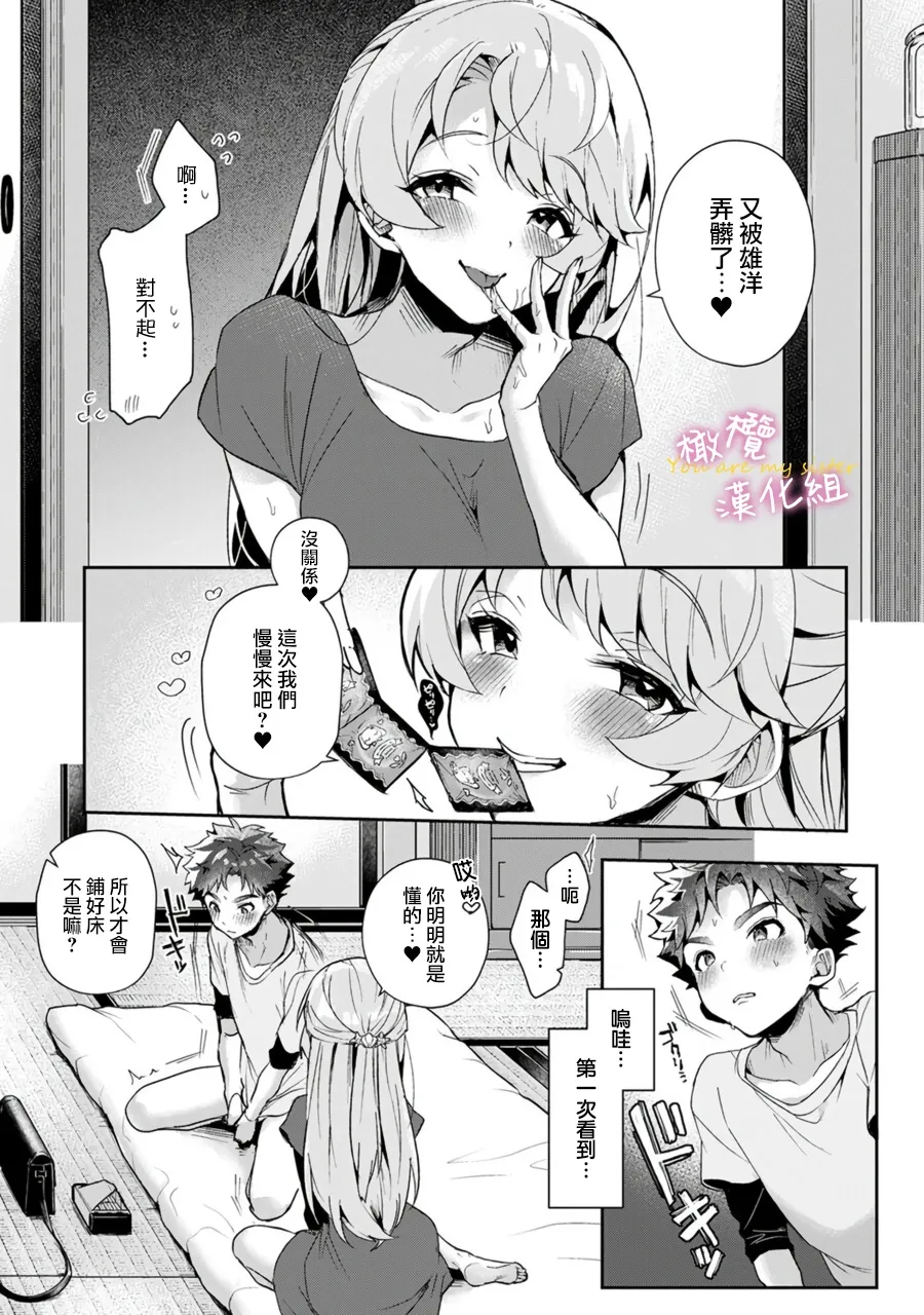 [ri huru]boku tati ha o nee tyan no toriko~00-09後＋番外｜我们都是姊姊的俘虏00-09话後＋番外[中文] [橄榄汉化组] Page 37