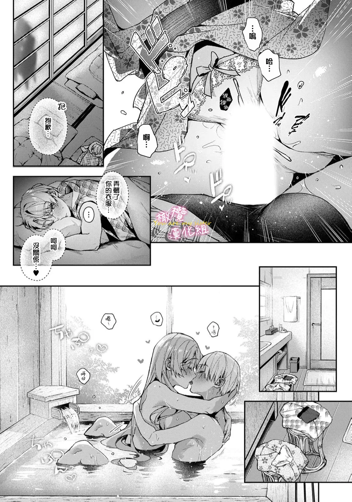 [ri huru]boku tati ha o nee tyan no toriko~00-09後＋番外｜我们都是姊姊的俘虏00-09话後＋番外[中文] [橄榄汉化组] Page 371