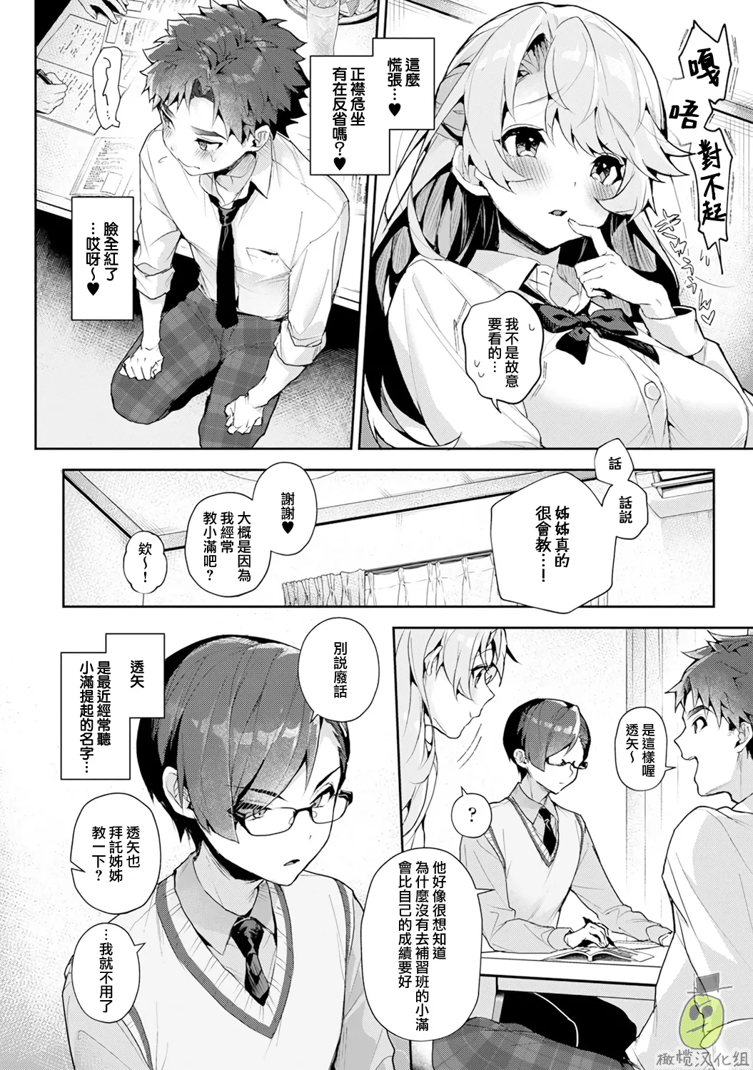 [ri huru]boku tati ha o nee tyan no toriko~00-09後＋番外｜我们都是姊姊的俘虏00-09话後＋番外[中文] [橄榄汉化组] Page 4