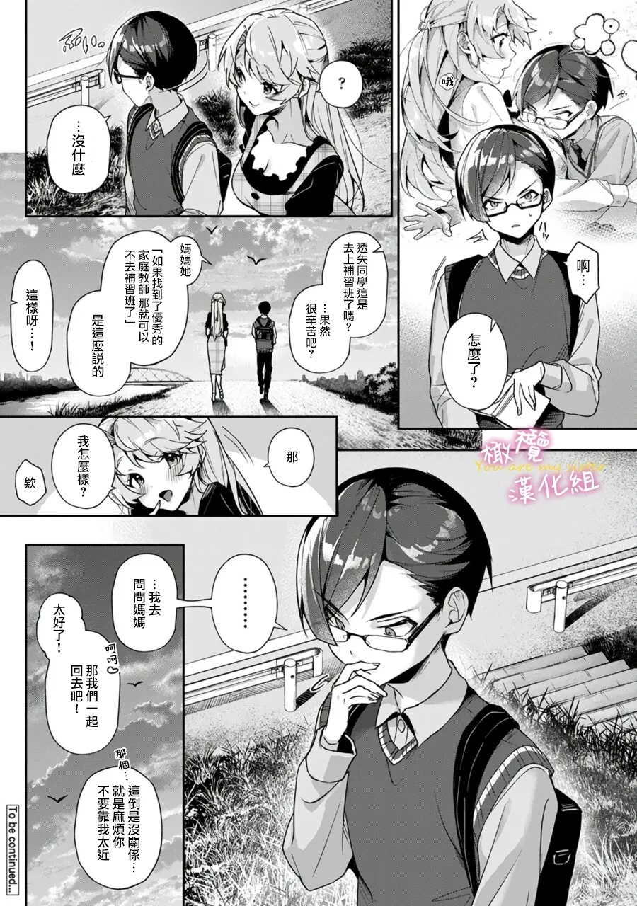 [ri huru]boku tati ha o nee tyan no toriko~00-09後＋番外｜我们都是姊姊的俘虏00-09话後＋番外[中文] [橄榄汉化组] Page 46