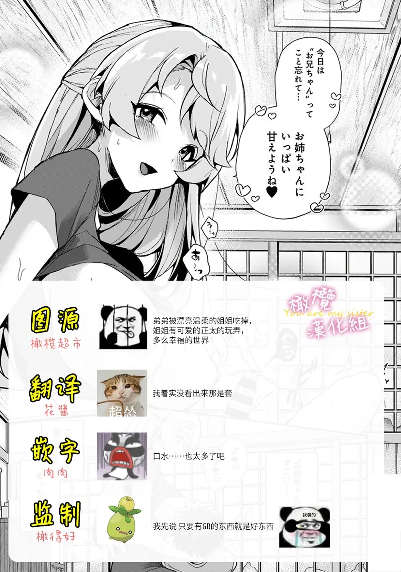 [ri huru]boku tati ha o nee tyan no toriko~00-09後＋番外｜我们都是姊姊的俘虏00-09话後＋番外[中文] [橄榄汉化组] Page 47