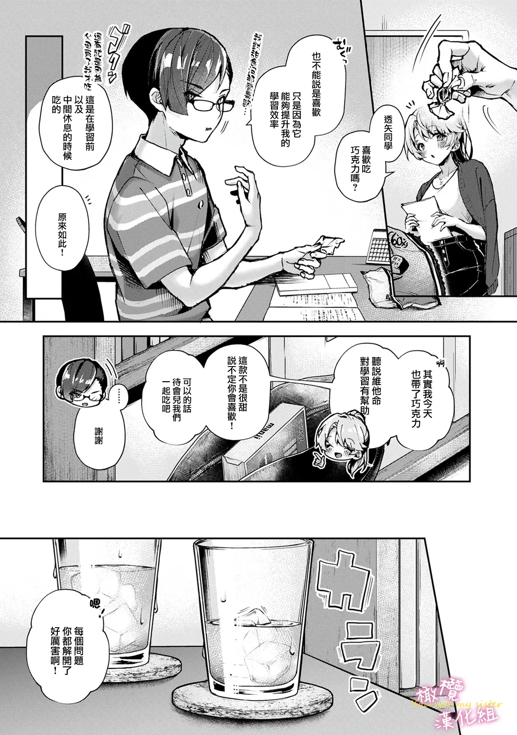 [ri huru]boku tati ha o nee tyan no toriko~00-09後＋番外｜我们都是姊姊的俘虏00-09话後＋番外[中文] [橄榄汉化组] Page 51