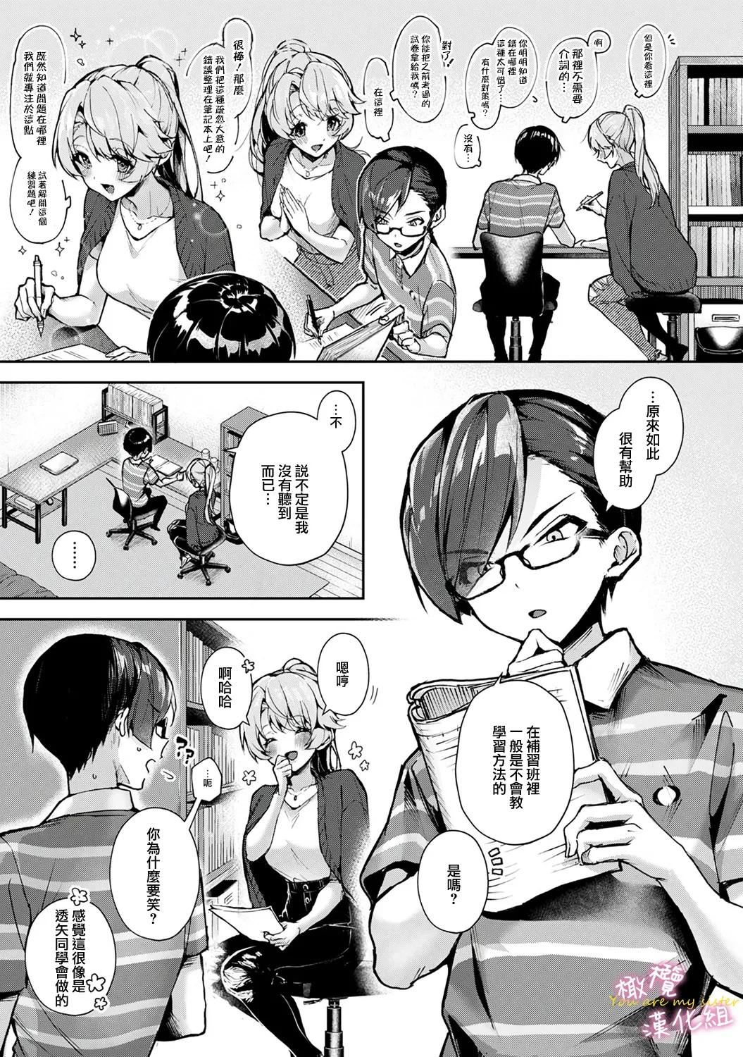 [ri huru]boku tati ha o nee tyan no toriko~00-09後＋番外｜我们都是姊姊的俘虏00-09话後＋番外[中文] [橄榄汉化组] Page 52