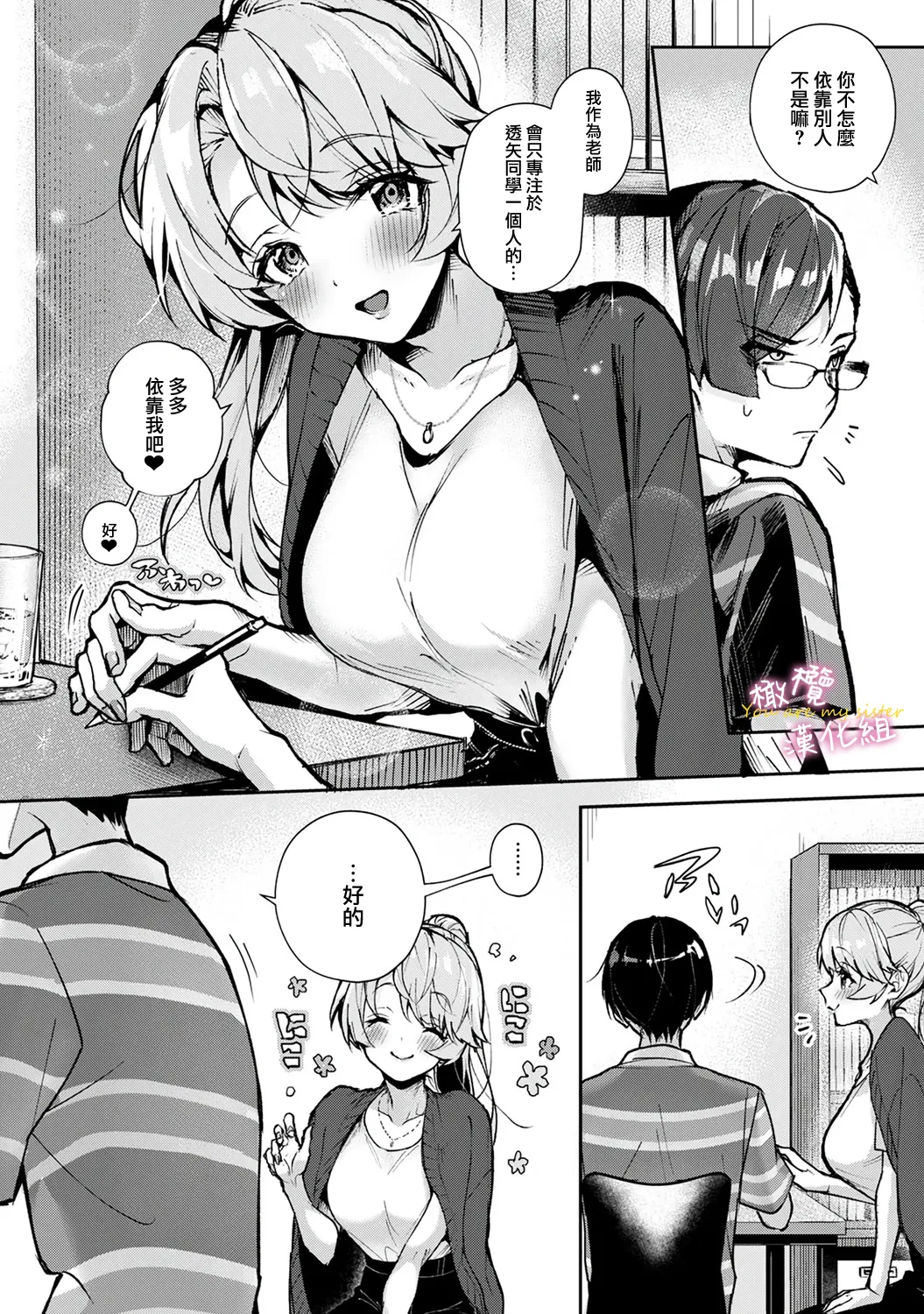[ri huru]boku tati ha o nee tyan no toriko~00-09後＋番外｜我们都是姊姊的俘虏00-09话後＋番外[中文] [橄榄汉化组] Page 53