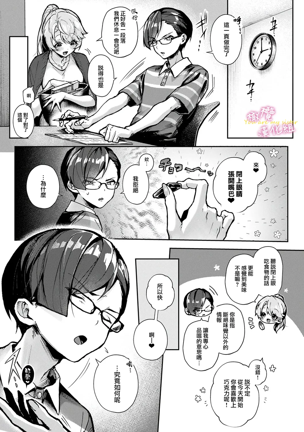 [ri huru]boku tati ha o nee tyan no toriko~00-09後＋番外｜我们都是姊姊的俘虏00-09话後＋番外[中文] [橄榄汉化组] Page 54