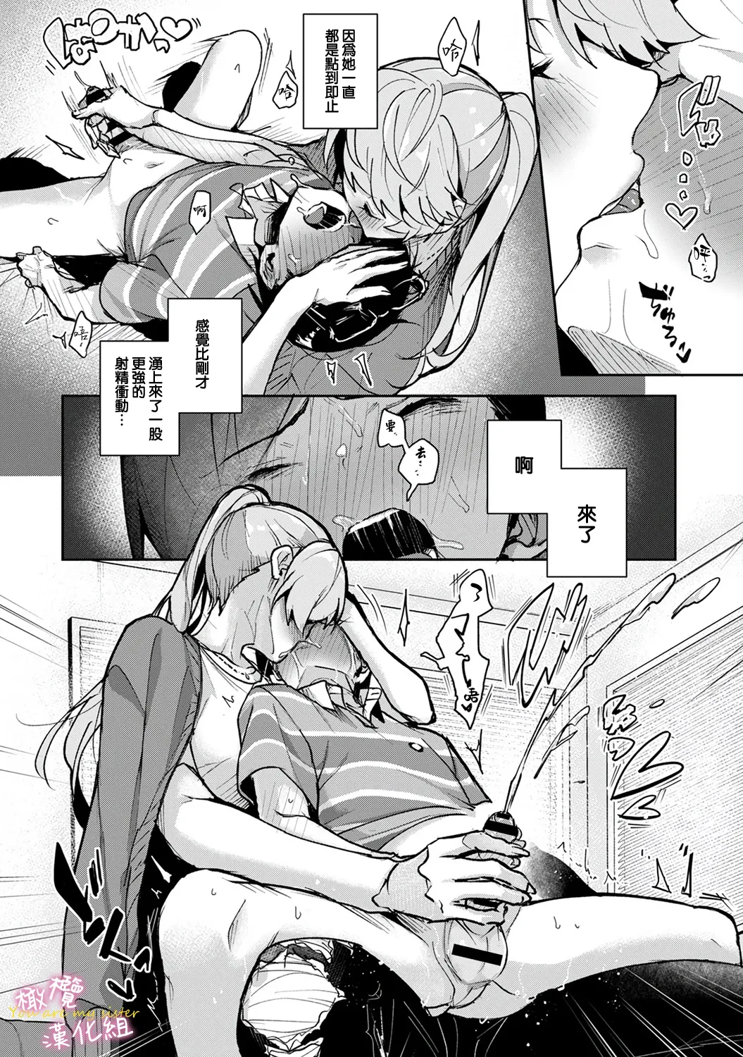 [ri huru]boku tati ha o nee tyan no toriko~00-09後＋番外｜我们都是姊姊的俘虏00-09话後＋番外[中文] [橄榄汉化组] Page 63