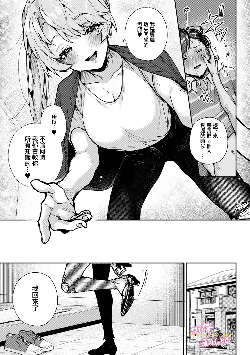 [ri huru]boku tati ha o nee tyan no toriko~00-09後＋番外｜我们都是姊姊的俘虏00-09话後＋番外[中文] [橄榄汉化组] Page 72