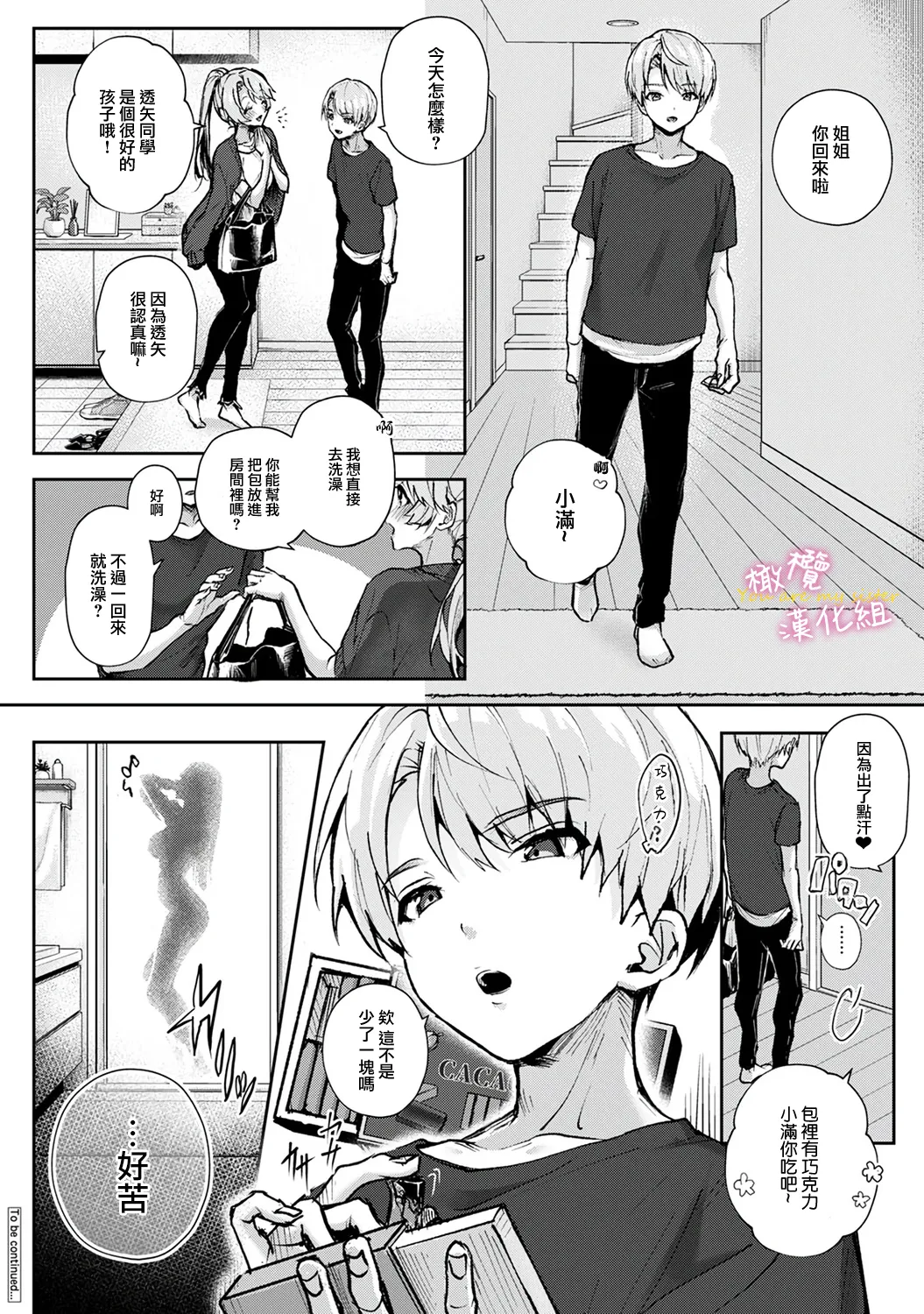 [ri huru]boku tati ha o nee tyan no toriko~00-09後＋番外｜我们都是姊姊的俘虏00-09话後＋番外[中文] [橄榄汉化组] Page 73