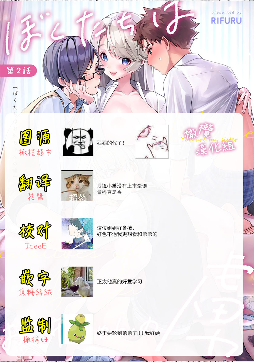 [ri huru]boku tati ha o nee tyan no toriko~00-09後＋番外｜我们都是姊姊的俘虏00-09话後＋番外[中文] [橄榄汉化组] Page 74