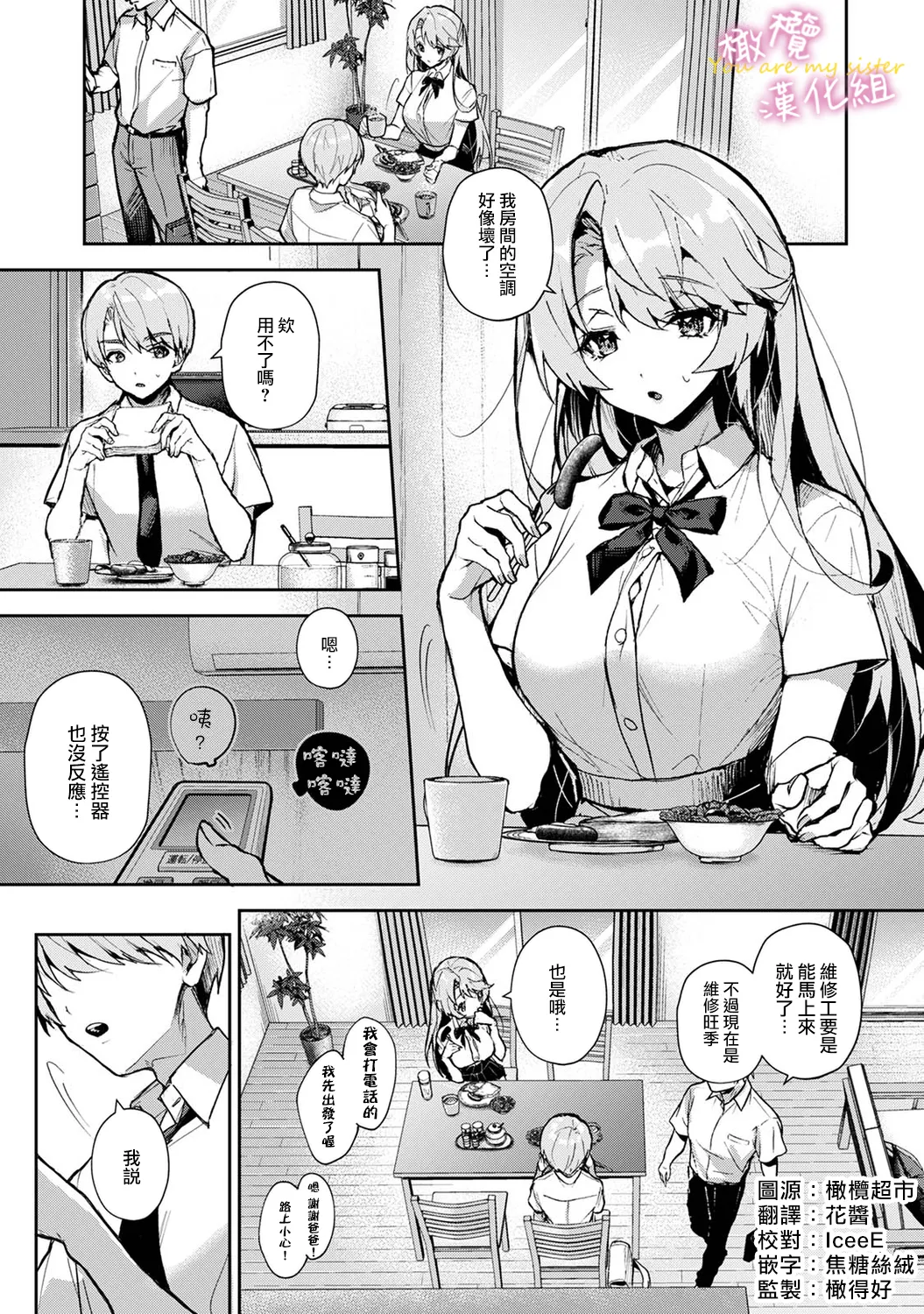 [ri huru]boku tati ha o nee tyan no toriko~00-09後＋番外｜我们都是姊姊的俘虏00-09话後＋番外[中文] [橄榄汉化组] Page 77