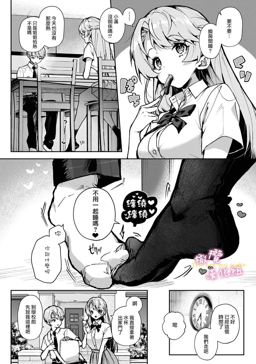 [ri huru]boku tati ha o nee tyan no toriko~00-09後＋番外｜我们都是姊姊的俘虏00-09话後＋番外[中文] [橄榄汉化组] Page 78
