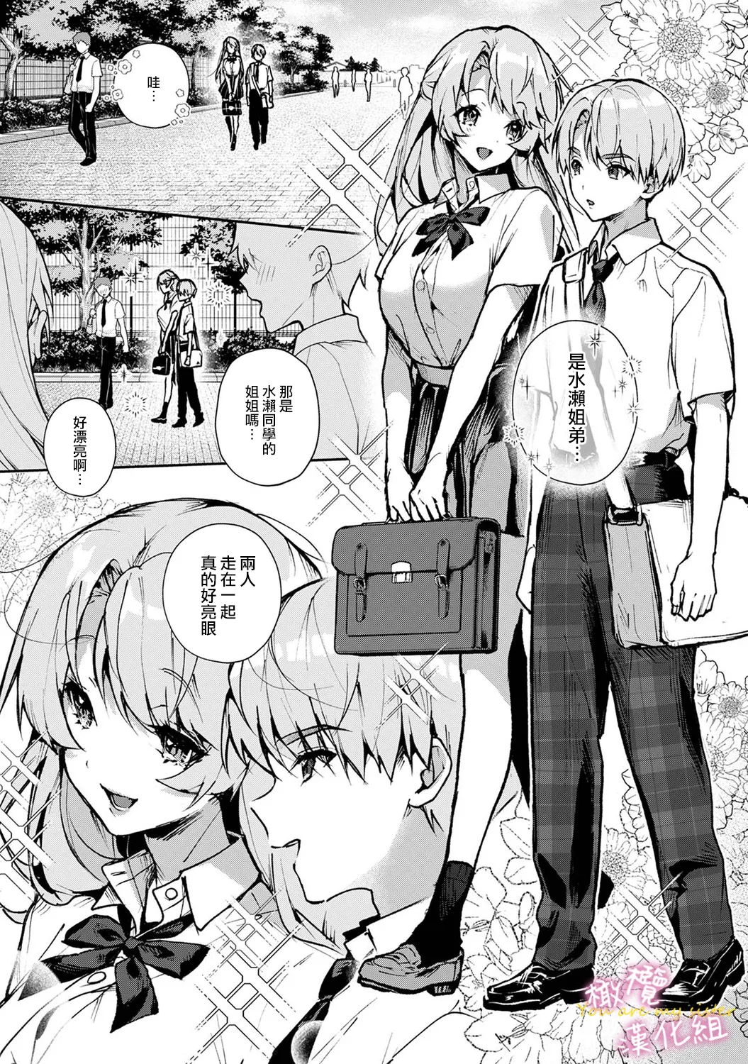 [ri huru]boku tati ha o nee tyan no toriko~00-09後＋番外｜我们都是姊姊的俘虏00-09话後＋番外[中文] [橄榄汉化组] Page 79