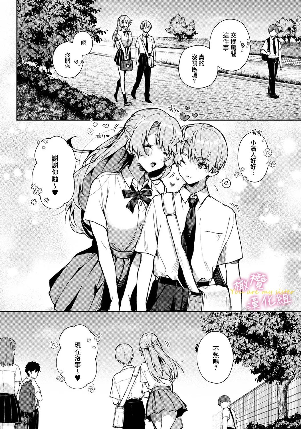[ri huru]boku tati ha o nee tyan no toriko~00-09後＋番外｜我们都是姊姊的俘虏00-09话後＋番外[中文] [橄榄汉化组] Page 80
