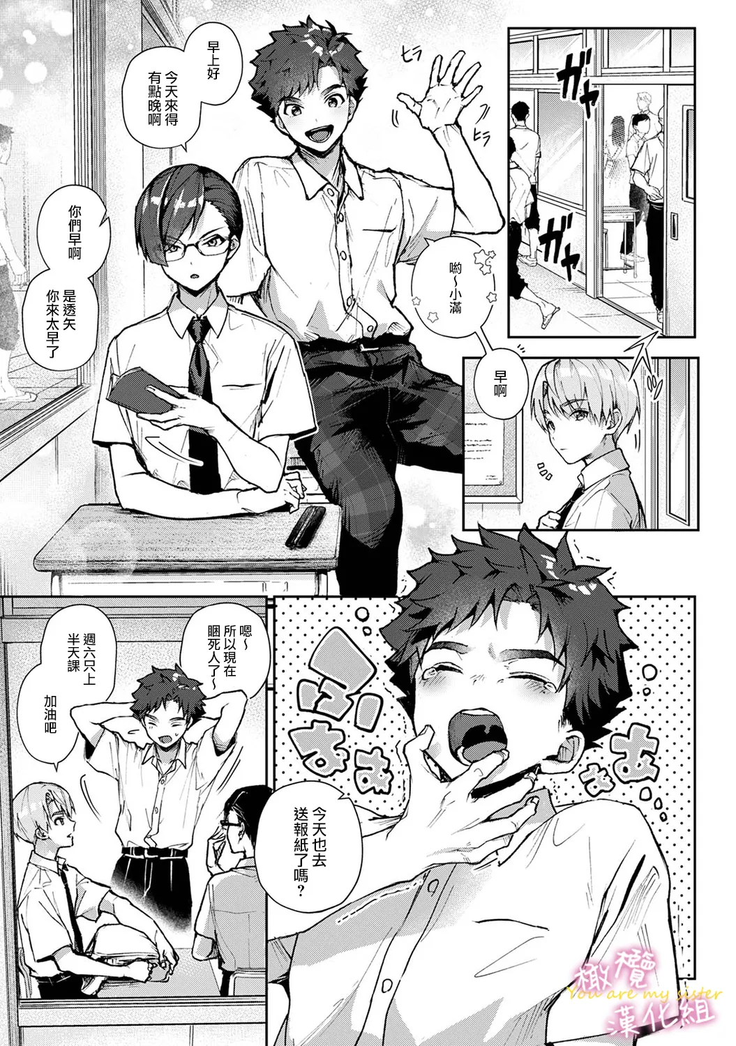 [ri huru]boku tati ha o nee tyan no toriko~00-09後＋番外｜我们都是姊姊的俘虏00-09话後＋番外[中文] [橄榄汉化组] Page 81