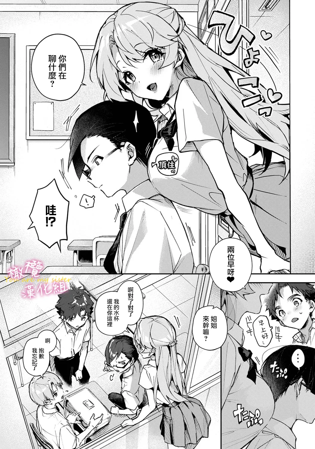 [ri huru]boku tati ha o nee tyan no toriko~00-09後＋番外｜我们都是姊姊的俘虏00-09话後＋番外[中文] [橄榄汉化组] Page 82