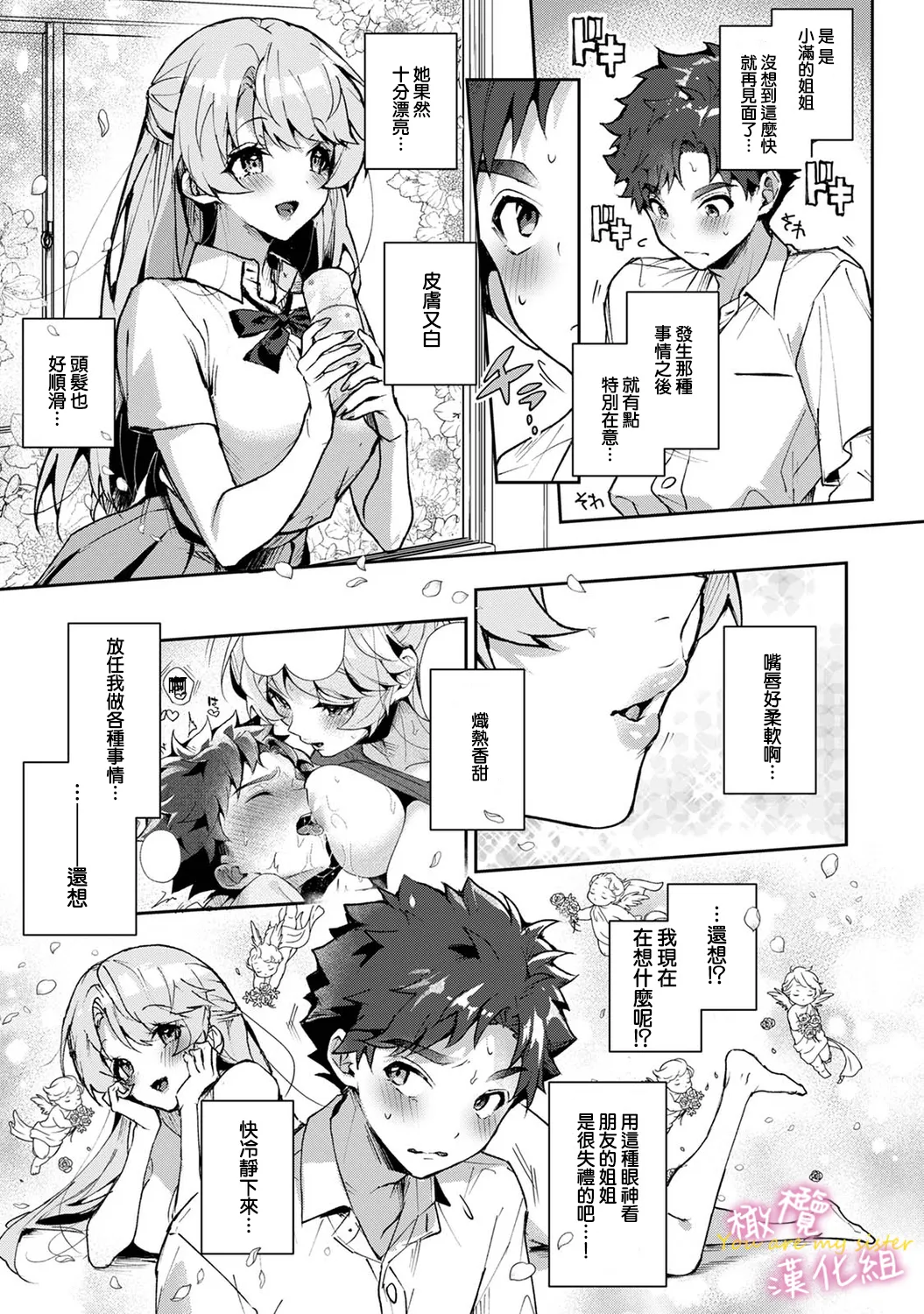 [ri huru]boku tati ha o nee tyan no toriko~00-09後＋番外｜我们都是姊姊的俘虏00-09话後＋番外[中文] [橄榄汉化组] Page 83