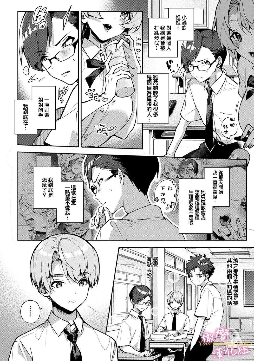 [ri huru]boku tati ha o nee tyan no toriko~00-09後＋番外｜我们都是姊姊的俘虏00-09话後＋番外[中文] [橄榄汉化组] Page 84