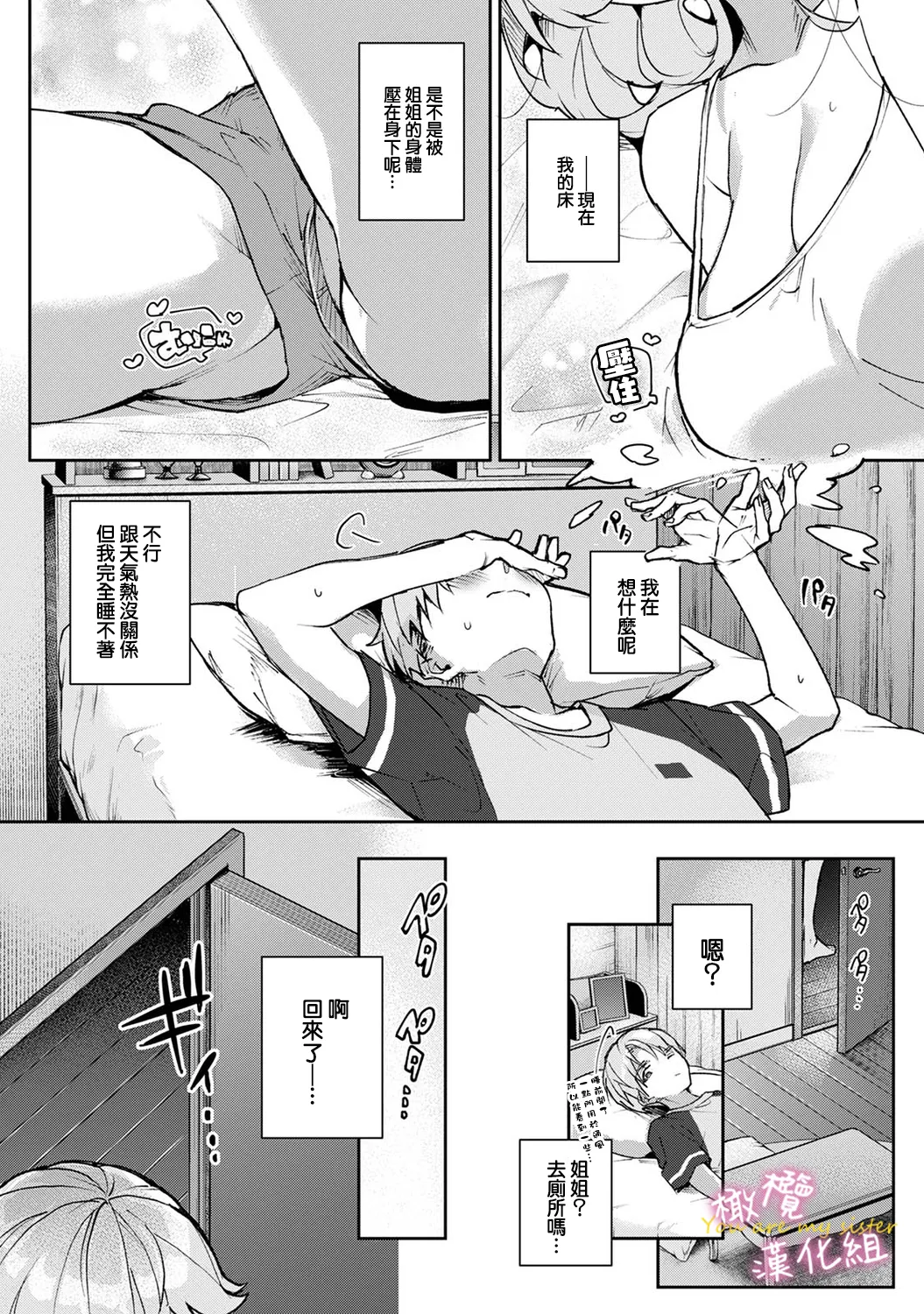 [ri huru]boku tati ha o nee tyan no toriko~00-09後＋番外｜我们都是姊姊的俘虏00-09话後＋番外[中文] [橄榄汉化组] Page 86