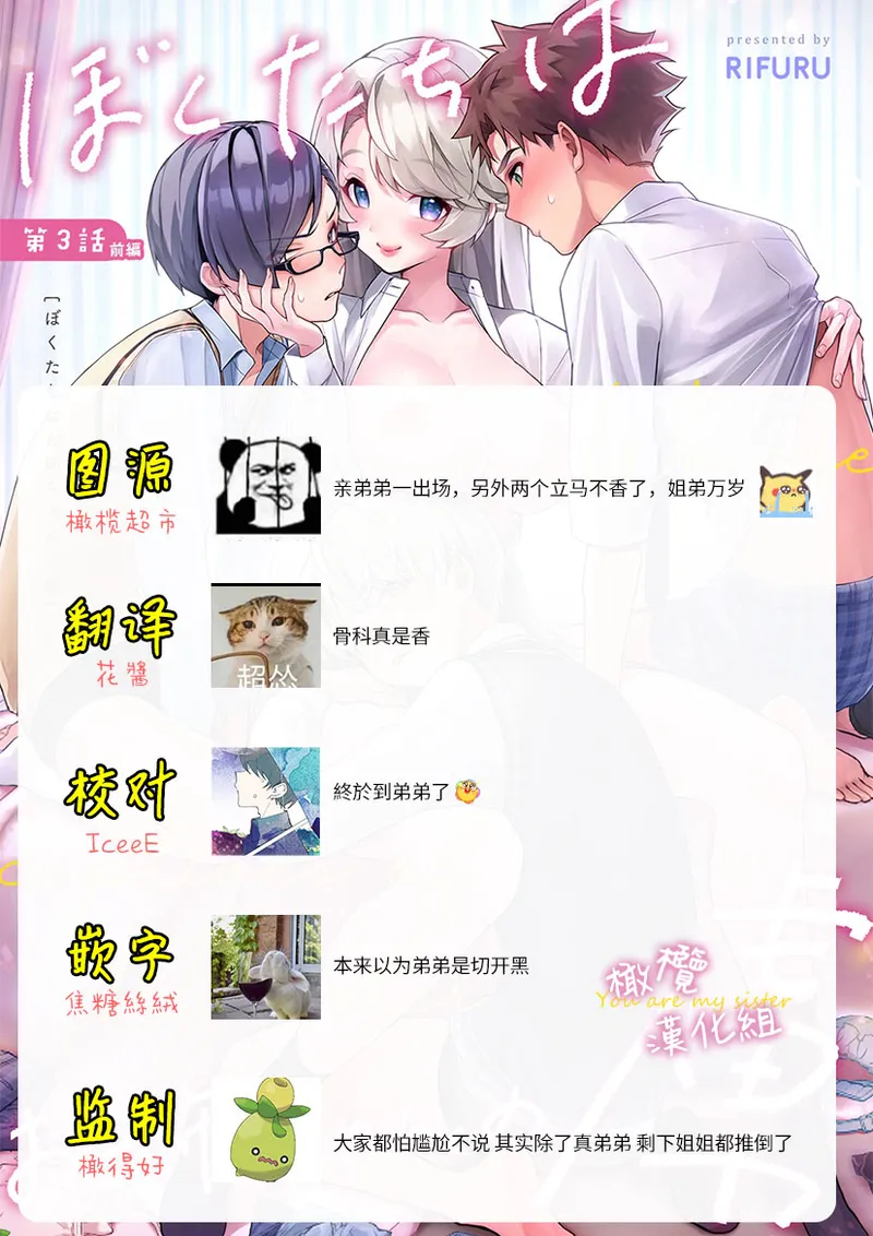 [ri huru]boku tati ha o nee tyan no toriko~00-09後＋番外｜我们都是姊姊的俘虏00-09话後＋番外[中文] [橄榄汉化组] Page 93