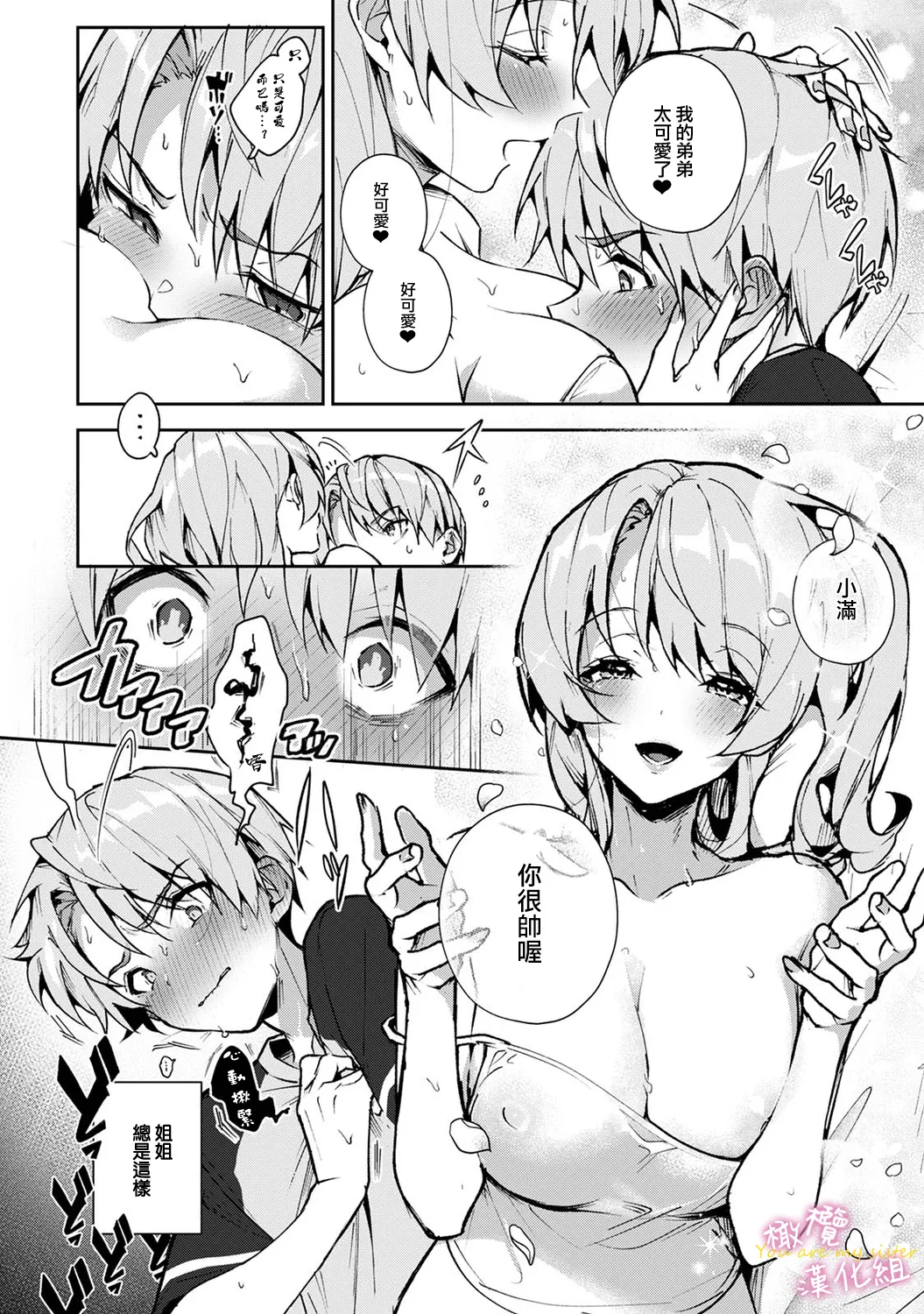 [ri huru]boku tati ha o nee tyan no toriko~00-09後＋番外｜我们都是姊姊的俘虏00-09话後＋番外[中文] [橄榄汉化组] Page 97