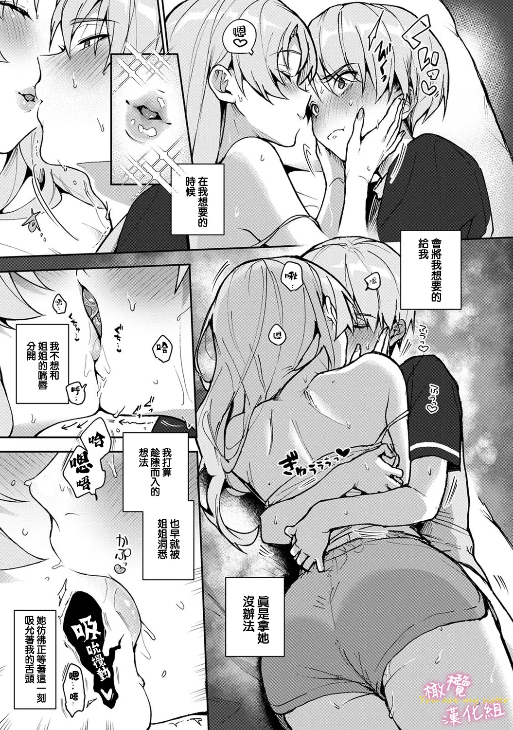 [ri huru]boku tati ha o nee tyan no toriko~00-09後＋番外｜我们都是姊姊的俘虏00-09话後＋番外[中文] [橄榄汉化组] Page 98