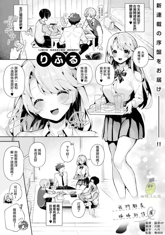 [ri huru]boku tati ha o nee tyan no toriko~00-09後＋番外｜我们都是姊姊的俘虏00-09话後＋番外[中文] [橄榄汉化组]