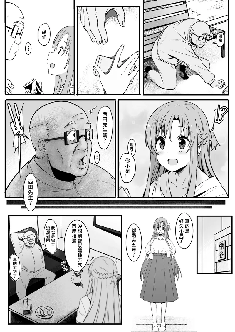 Asuna Nishida(Crono. Comp.) Page 15