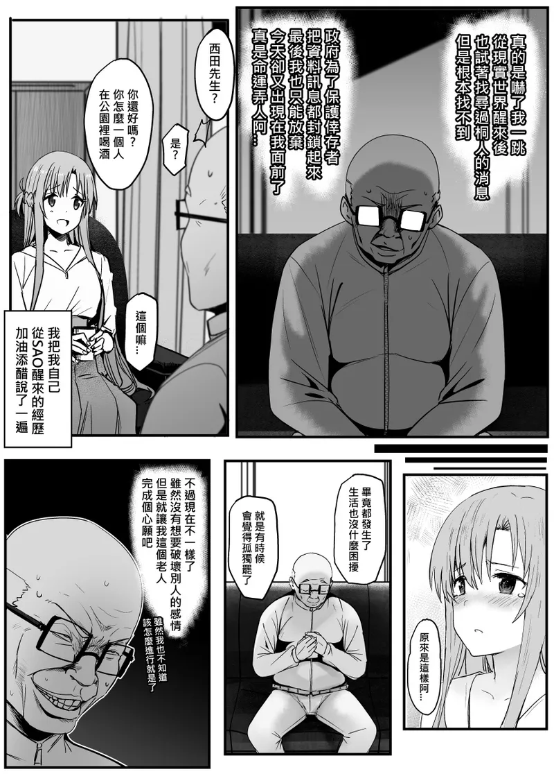 Asuna Nishida(Crono. Comp.) Page 16