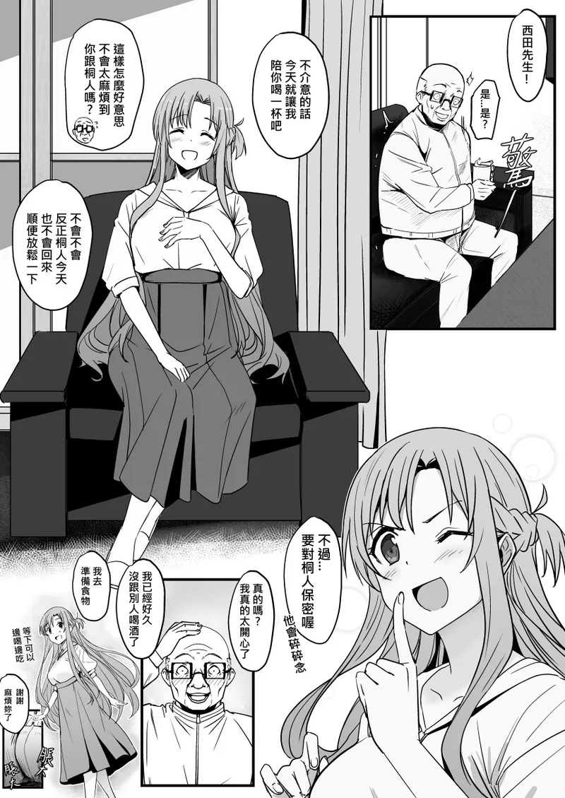 Asuna Nishida(Crono. Comp.) Page 17