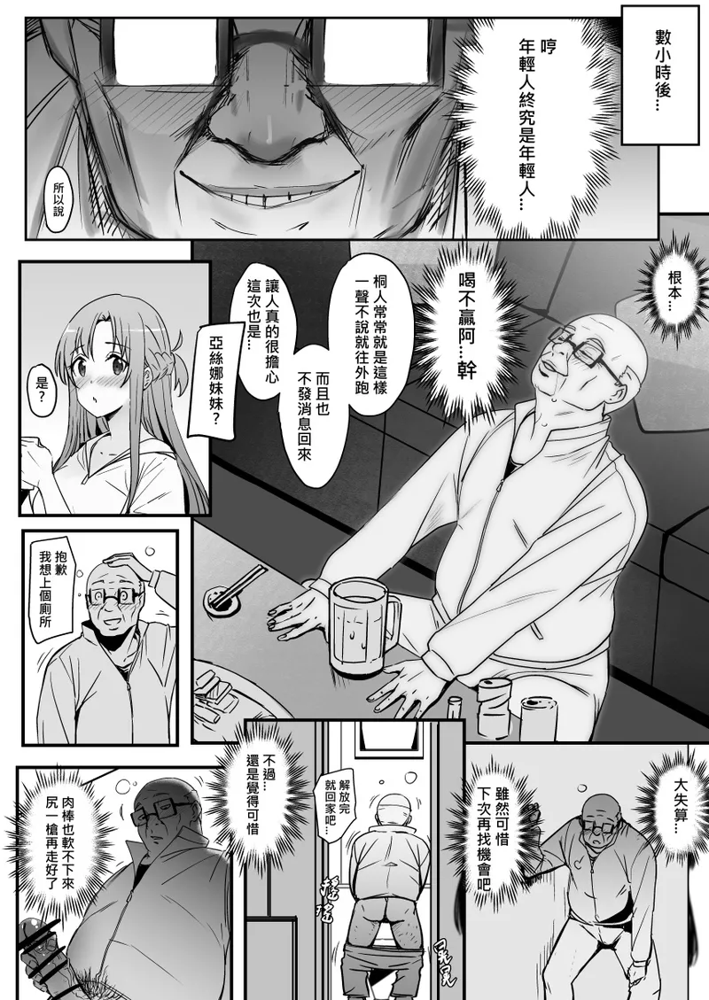 Asuna Nishida(Crono. Comp.) Page 18