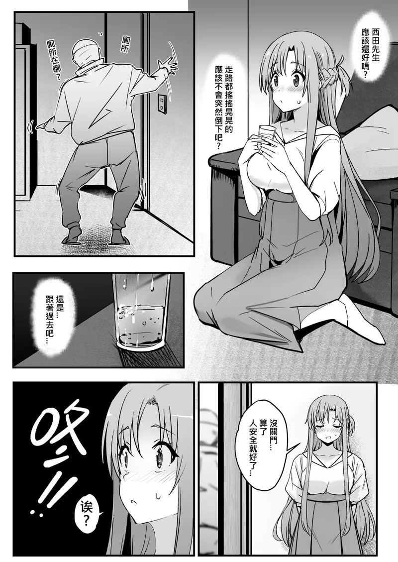 Asuna Nishida(Crono. Comp.) Page 19