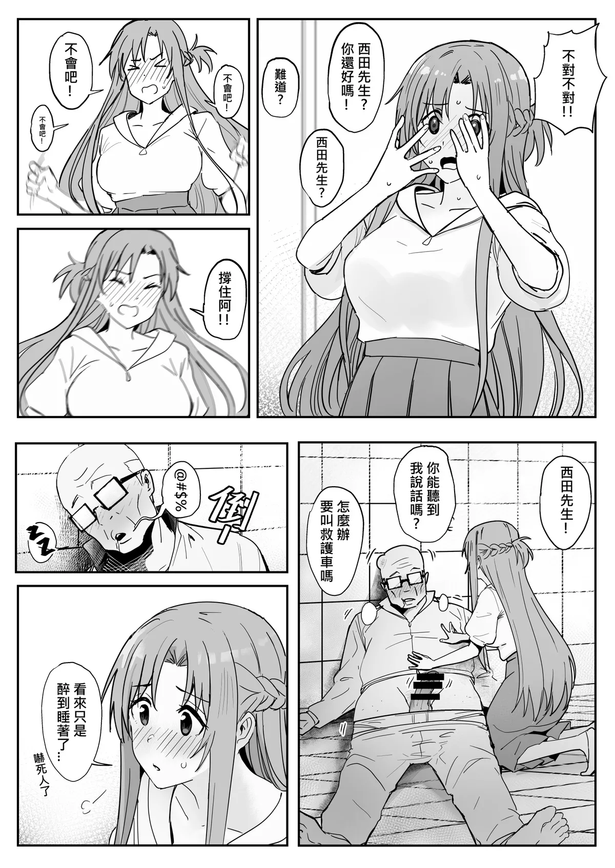 Asuna Nishida(Crono. Comp.) Page 20