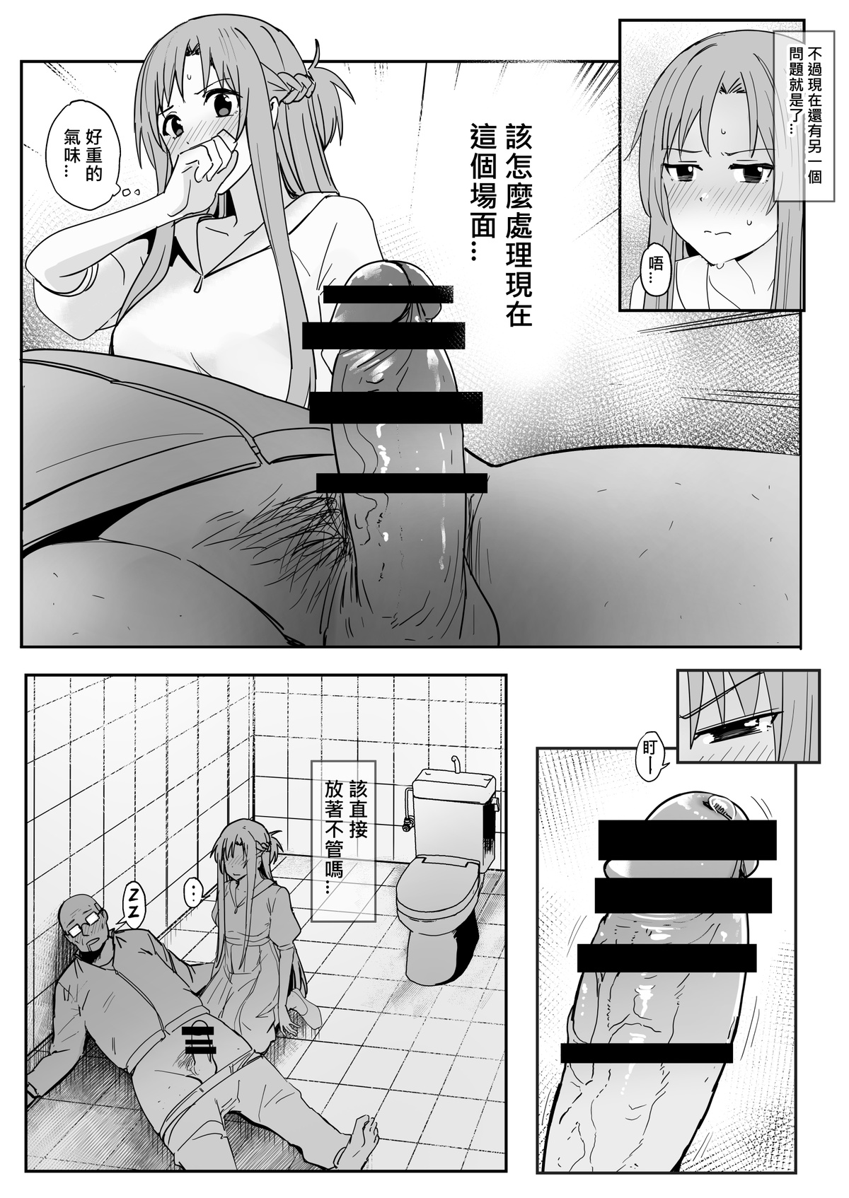 Asuna Nishida(Crono. Comp.) Page 21
