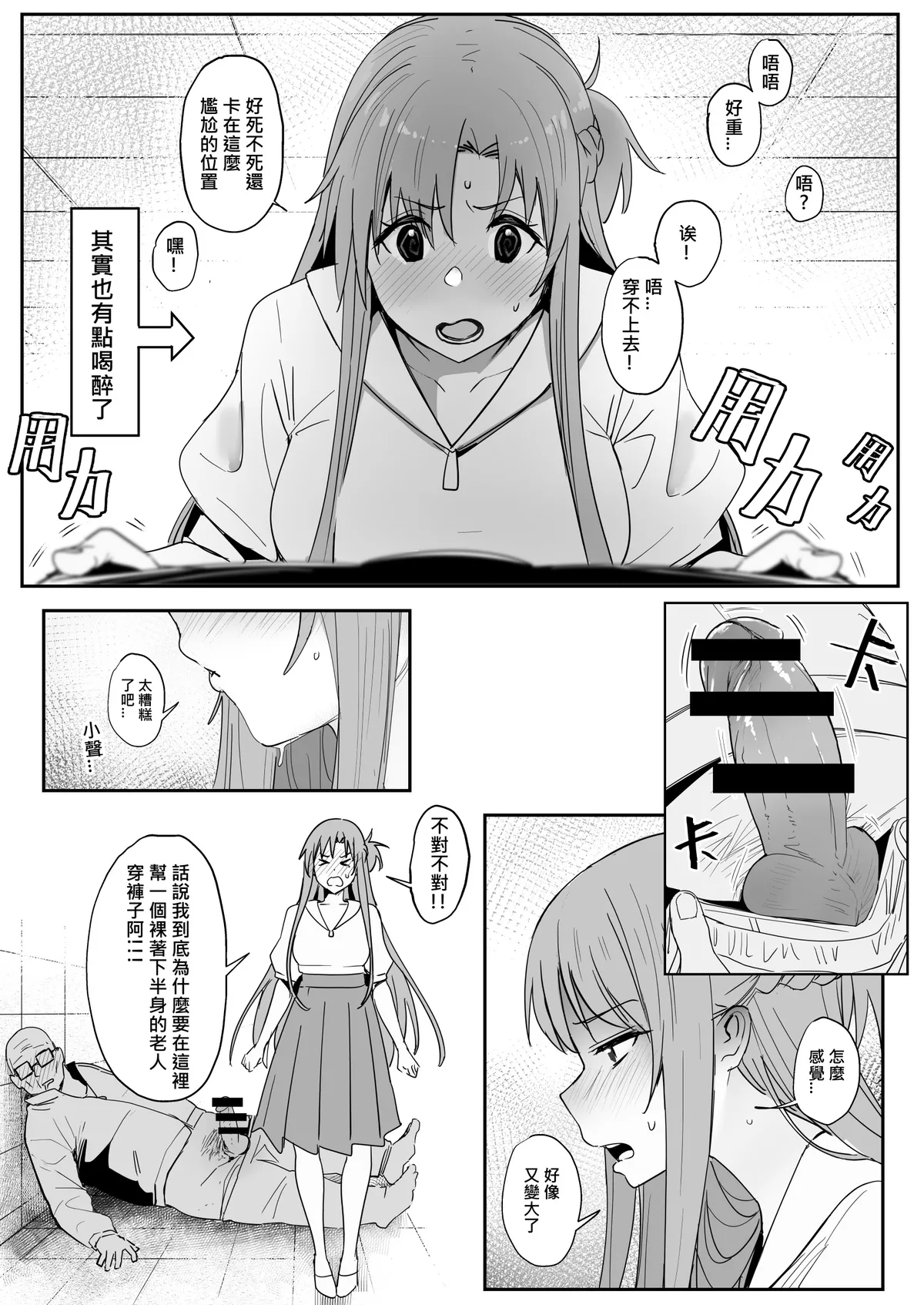 Asuna Nishida(Crono. Comp.) Page 22