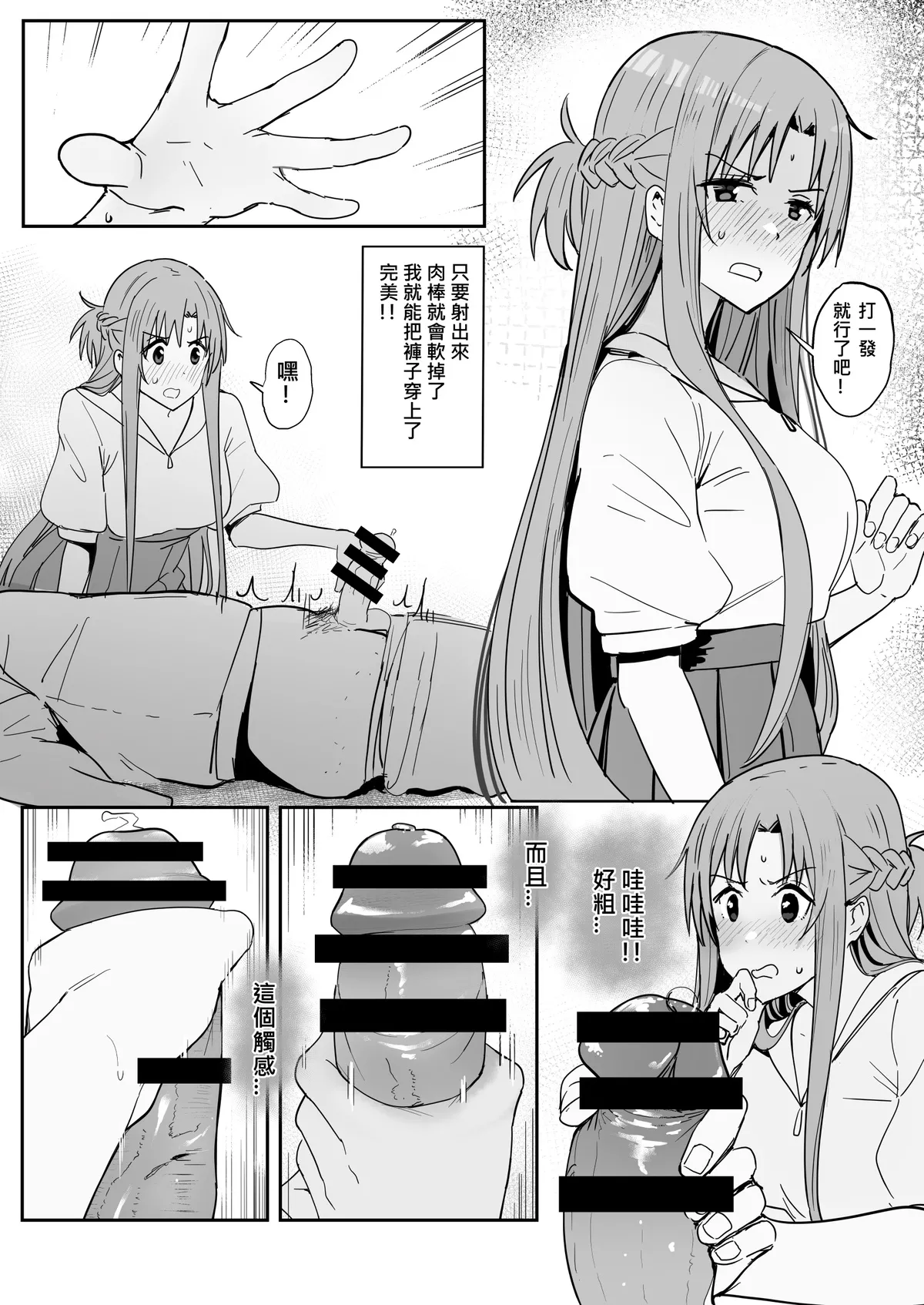 Asuna Nishida(Crono. Comp.) Page 23