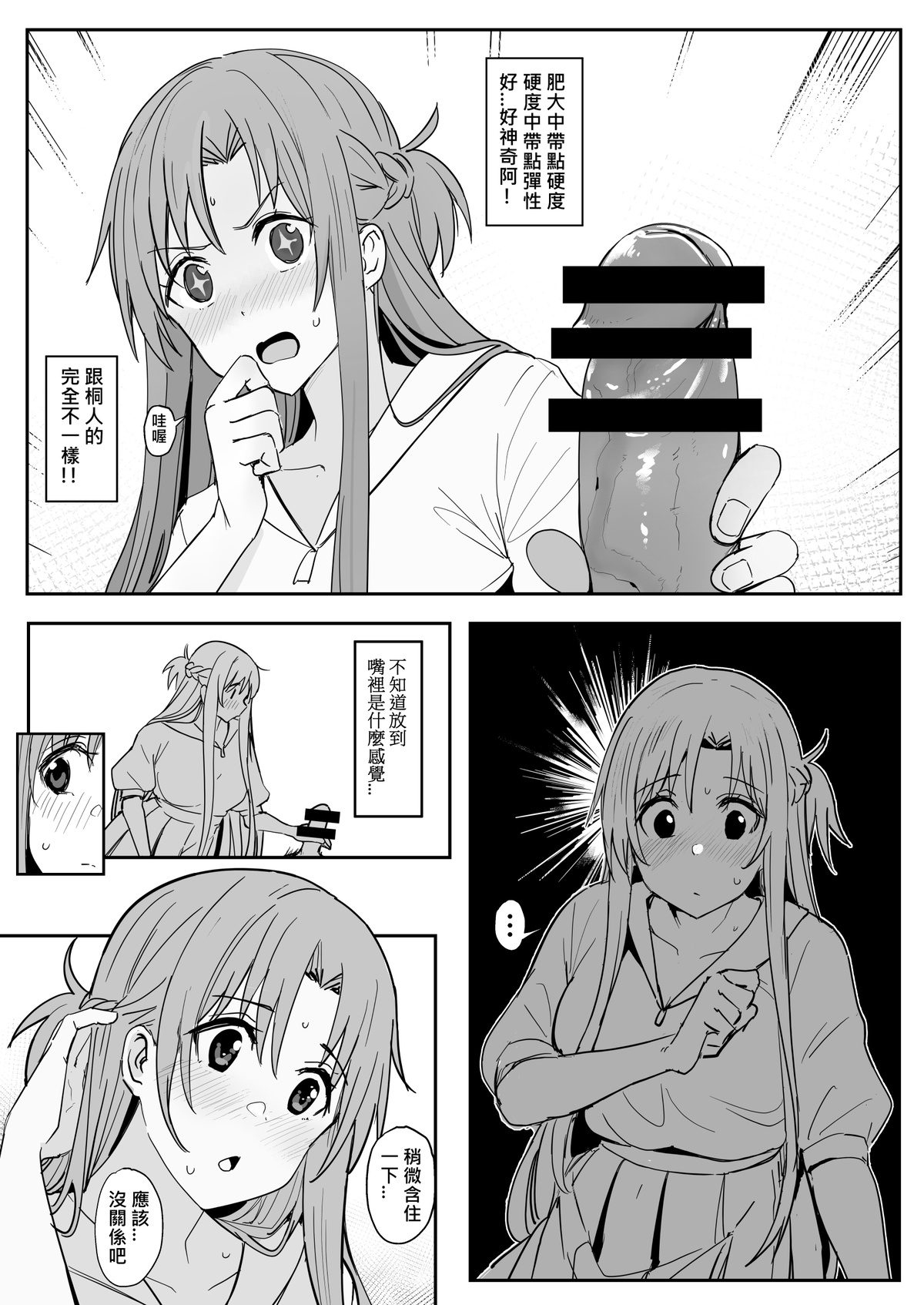 Asuna Nishida(Crono. Comp.) Page 24