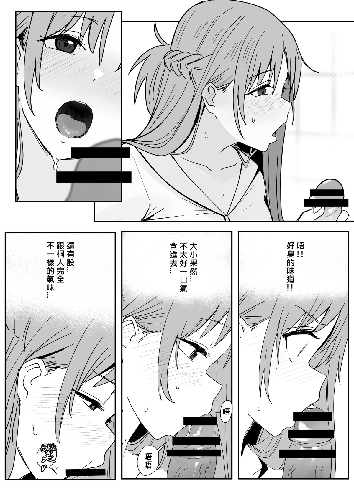 Asuna Nishida(Crono. Comp.) Page 25