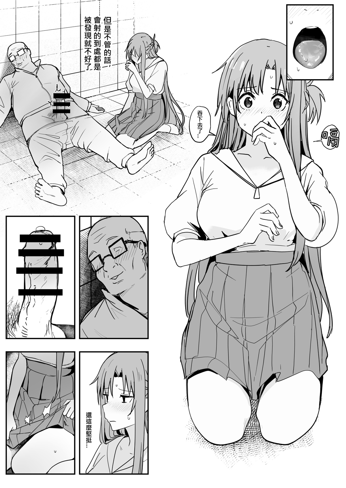 Asuna Nishida(Crono. Comp.) Page 29